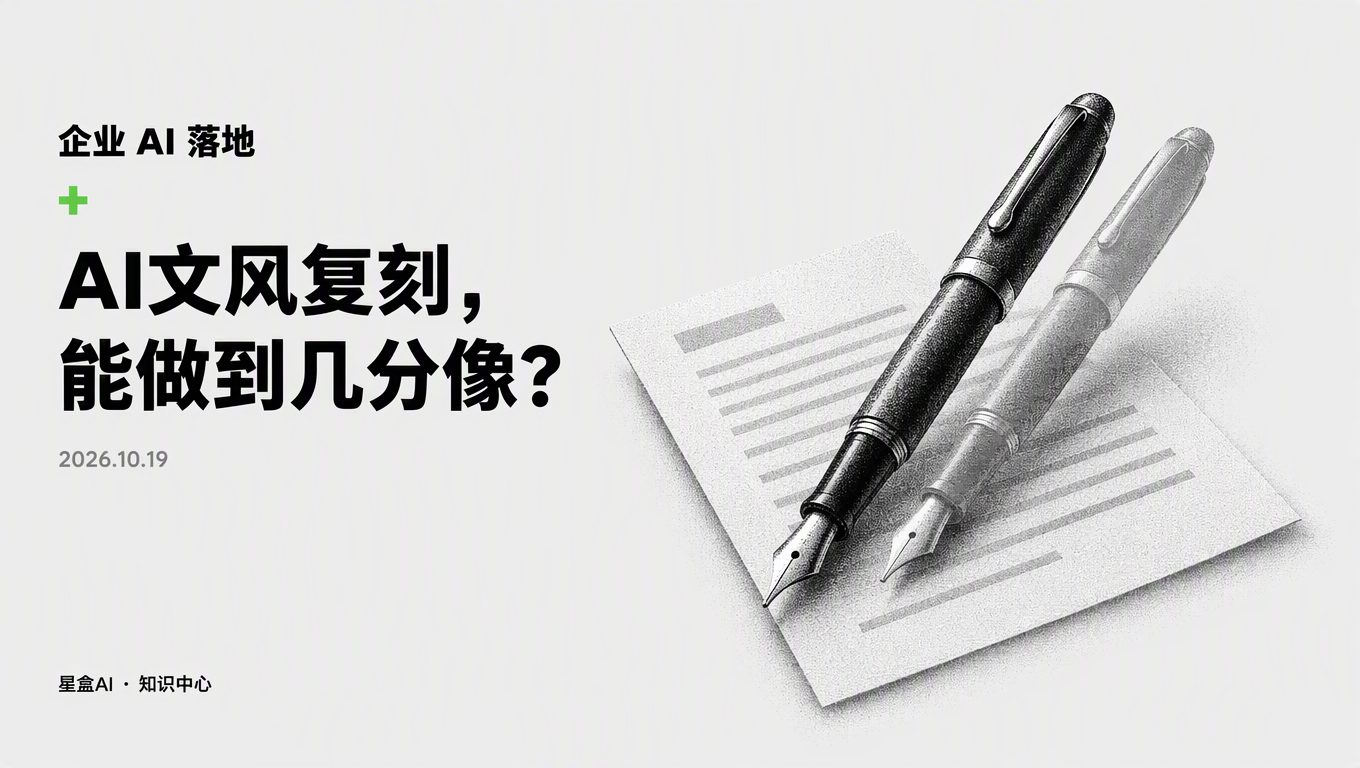 AI文風復刻能做到幾分像?看樣本和邊界