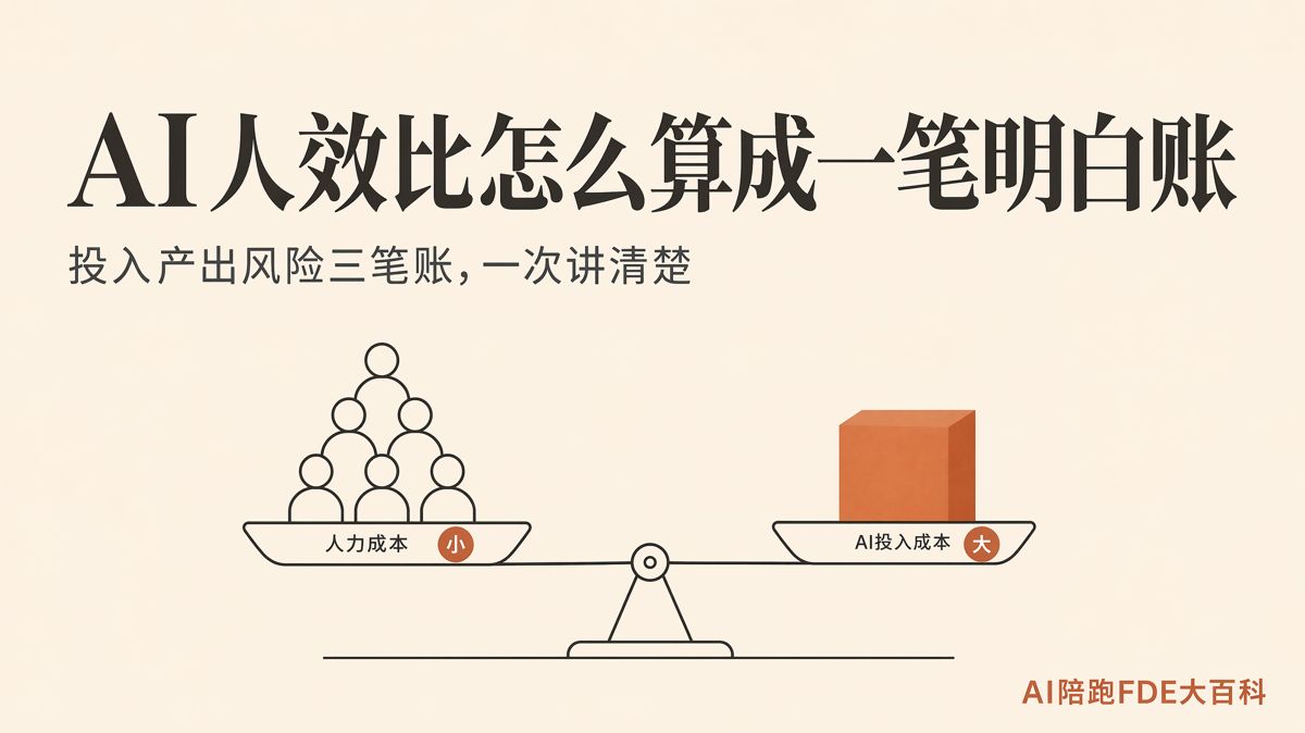 AI人效比怎麼算,才能算明白
