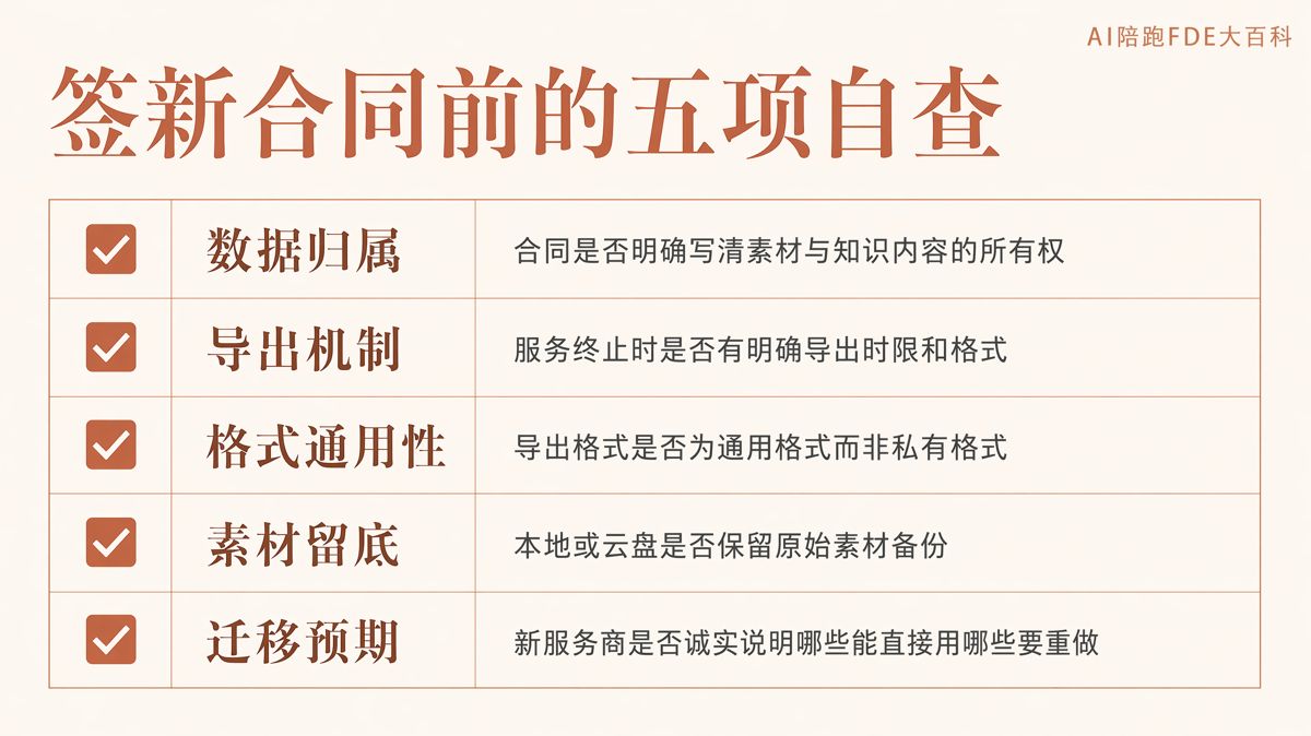 換AI服務商，數據和知識庫能帶走多少？