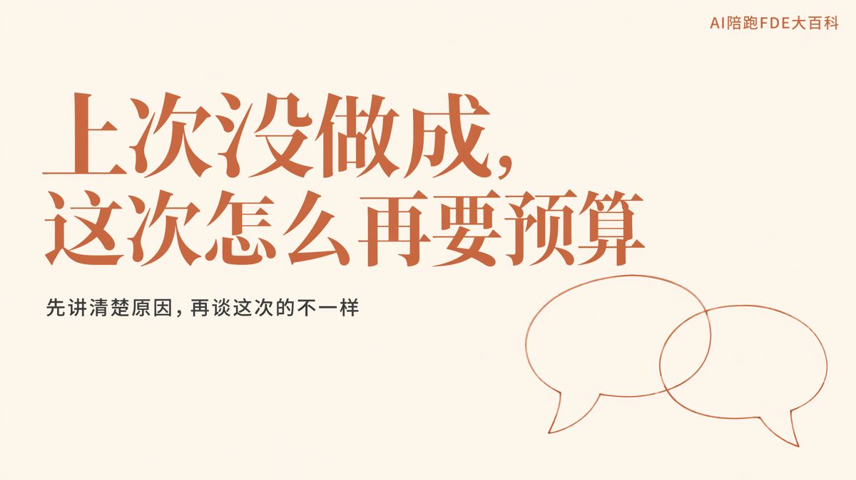 上次AI沒做成,這次怎麼跟老闆要預算