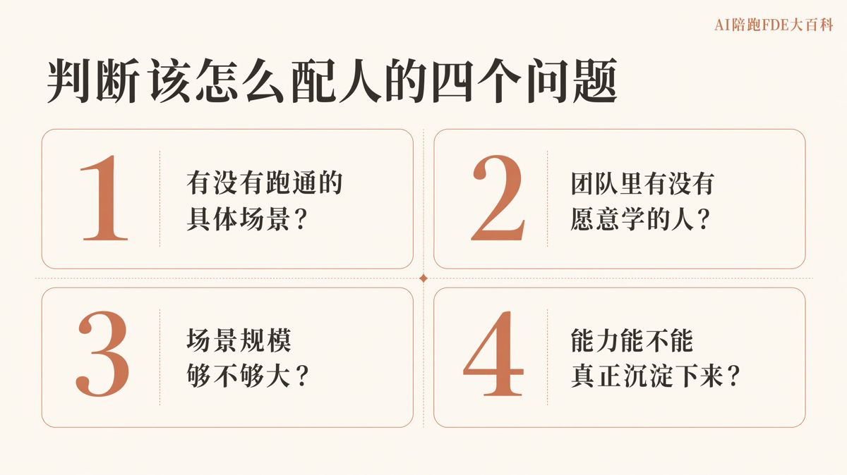 AI落地剛起步，先招人還是先培養人？