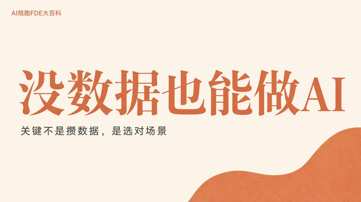 沒有數據基礎的企業能不能開始做AI