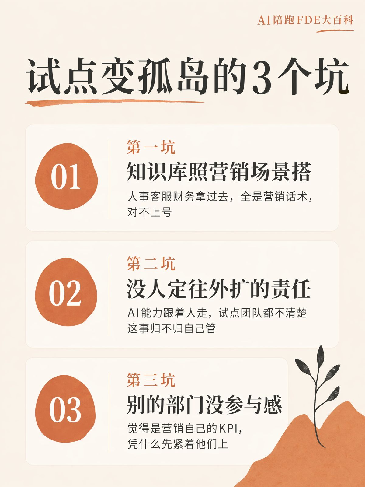 AI試點有效,為什麼全公司仍用不起來?