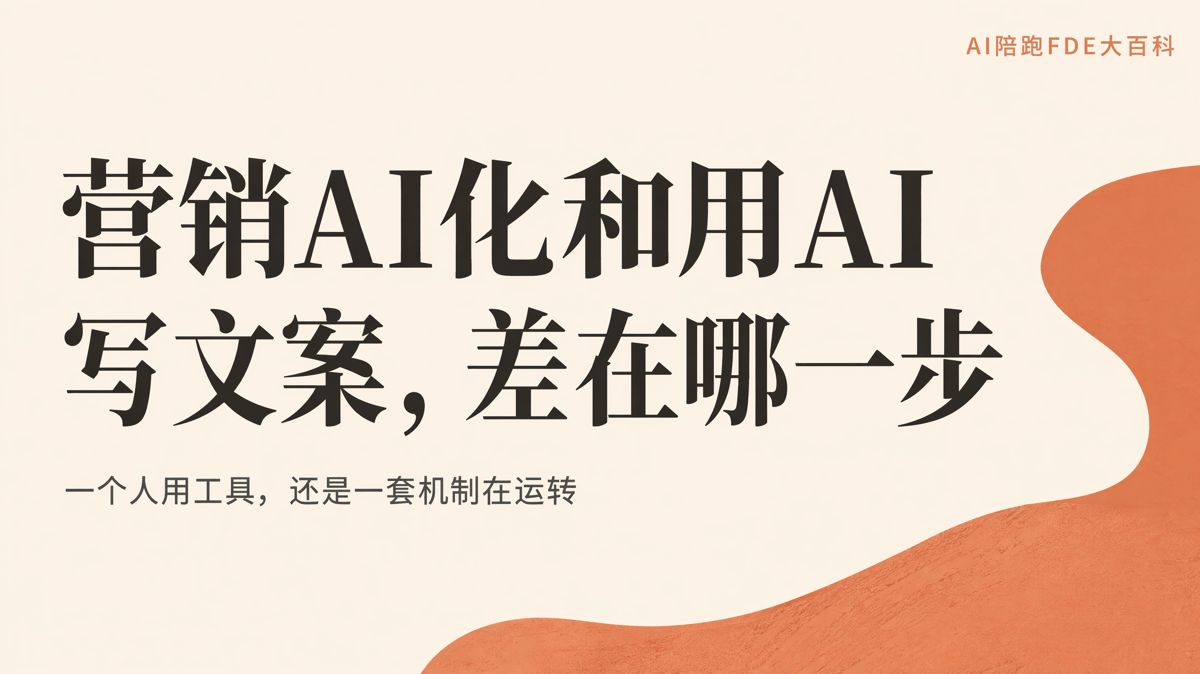 用AI寫文案，離營銷AI化還有多遠