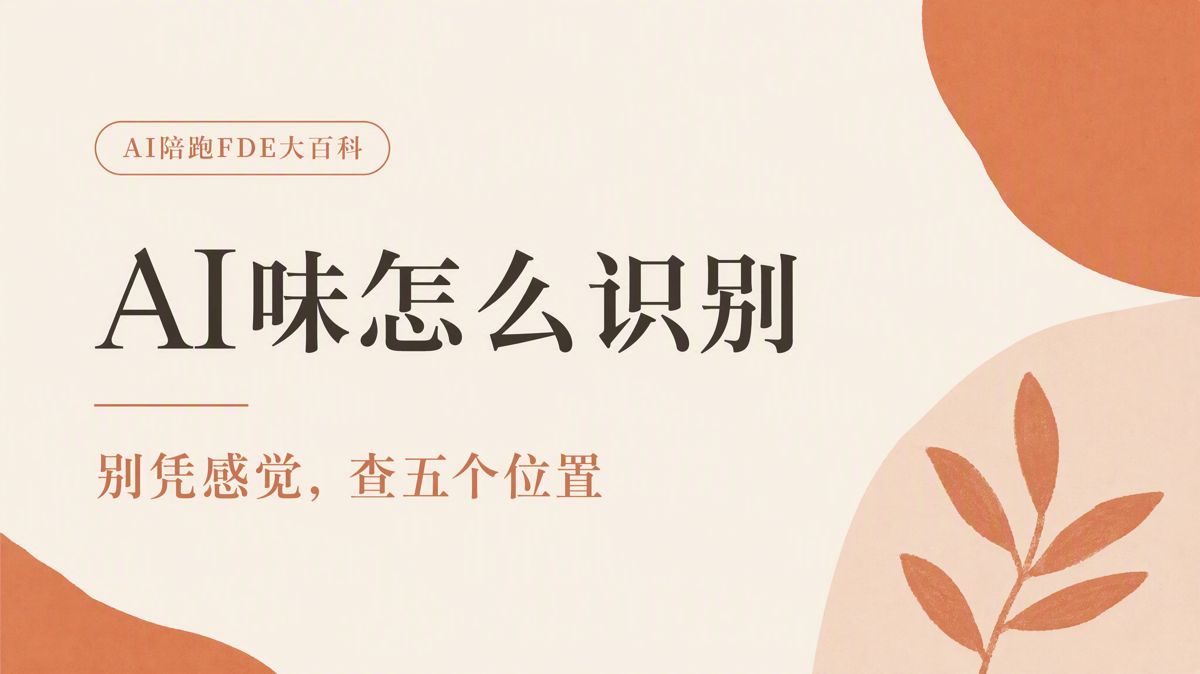 怎麼識別一篇文章的AI味?看這5點