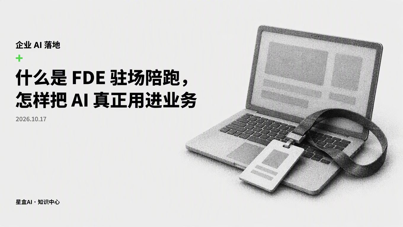 什麼是 FDE 駐場陪跑
