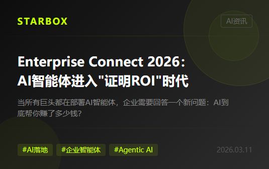 Enterprise Connect 2026现场直击：当所有巨头都在部署AI智能体，真正的转折点在哪？