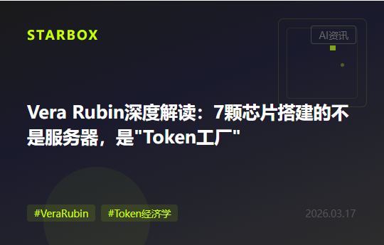 NVIDIA Vera Rubin深度解读：7颗芯片搭建的不是服务器，是"Token工厂"
