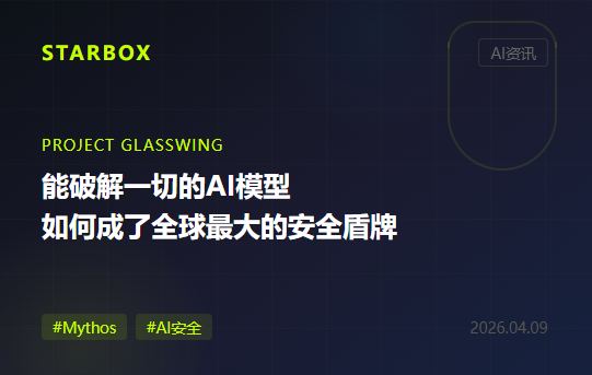 Anthropic把"最強AI"交給12家巨頭去找Bug:一個能破解一切的模型,如何成了全球最大的安全盾牌?