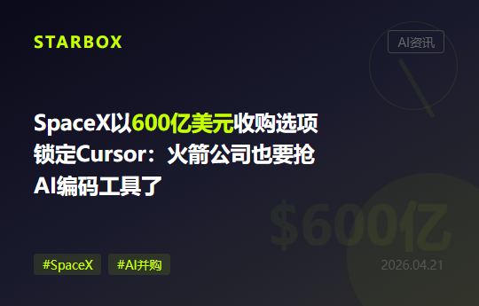 SpaceX以600億美元收購選項鎖定Cursor:當火箭公司也要"搶"AI編碼工具,企業的"AI生產力基座"爭奪戰已經開打