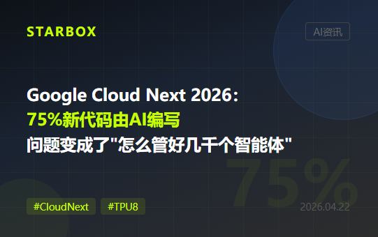 Google Cloud Next 2026现场:75%的新代码由AI编写,问题从"能不能造智能体"变成"怎么管好几千个"