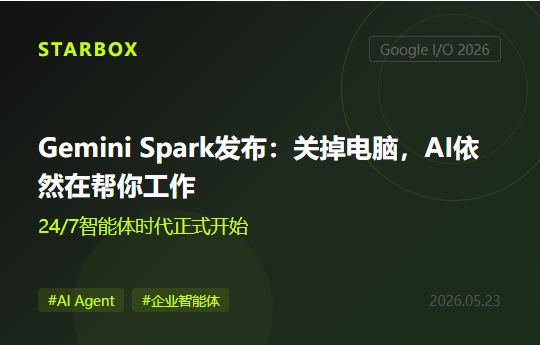 Google I/O 2026:Gemini Spark发布,"AI永远在线帮你干活"的时代真的来了吗?