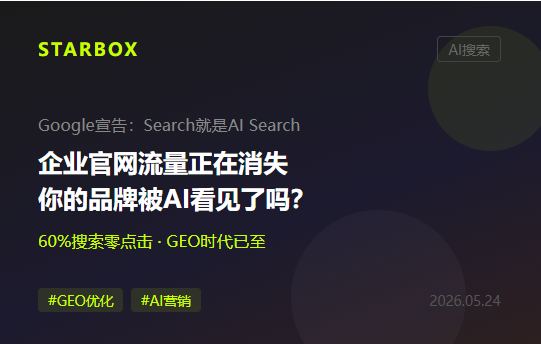Google宣佈"Search就是AI Search":企業官網流量正在消失,你的品牌被AI看見了嗎?