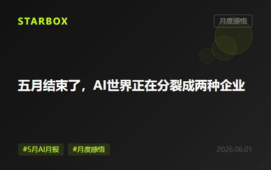 五月結束了,AI世界正在分裂成兩種企業:知道自己有多少個AI智能體的,和不知道的