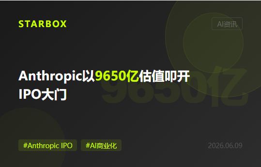 Anthropic以9650億估值叩開IPO大門:一家AI安全公司,是怎麼變成全球最值錢的生意的?