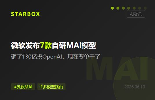 微軟在Build 2026發佈7款自研AI模型:砸了130億投OpenAI,現在要做自己的模型,這是為什麼?
