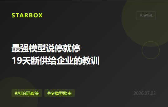 最強模型説停就停：一紙出口管制，給所有押注單一AI供應商的企業提了個醒