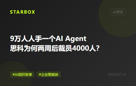 9萬人人手一個AI Agent,思科為何兩週後裁員4000人?