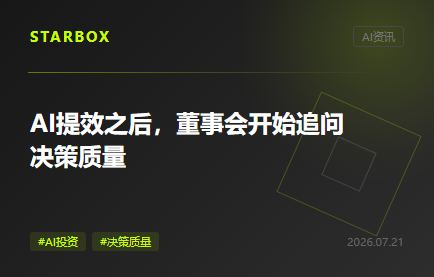66%的財務AI先證明了效率,董事會要的卻是決策質量