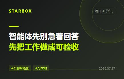 智能体不该先学会回答问题:先把一件工作做成“可验收”