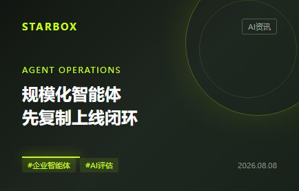 智能體要規模化,企業先複製“上線閉環”,而不是複製機器人