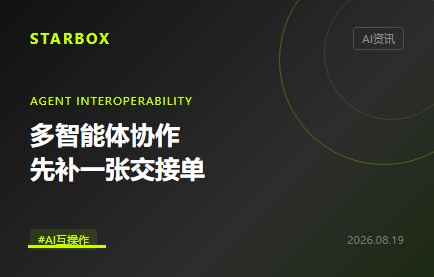 A2A進入“標準之家”：企業多智能體協作，先補一張交接單