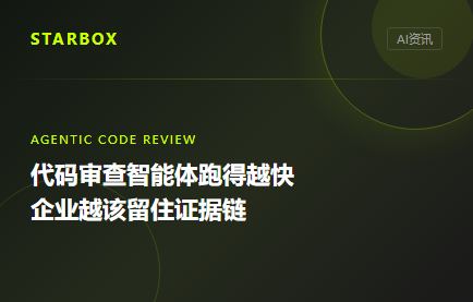 代碼審查智能體跑得越快,企業越該留住漏洞證據鏈