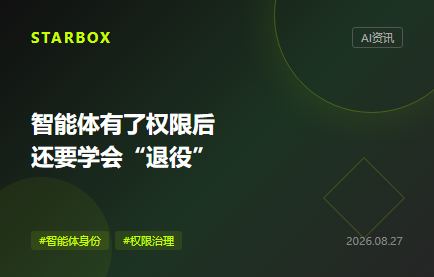 智能體有了權限後，企業還缺一張“身份退役卡”