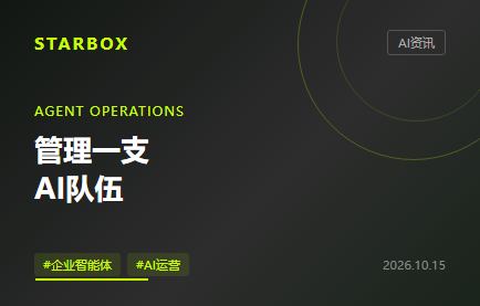 智能體用量過半後,企業該怎樣管理一支AI隊伍?