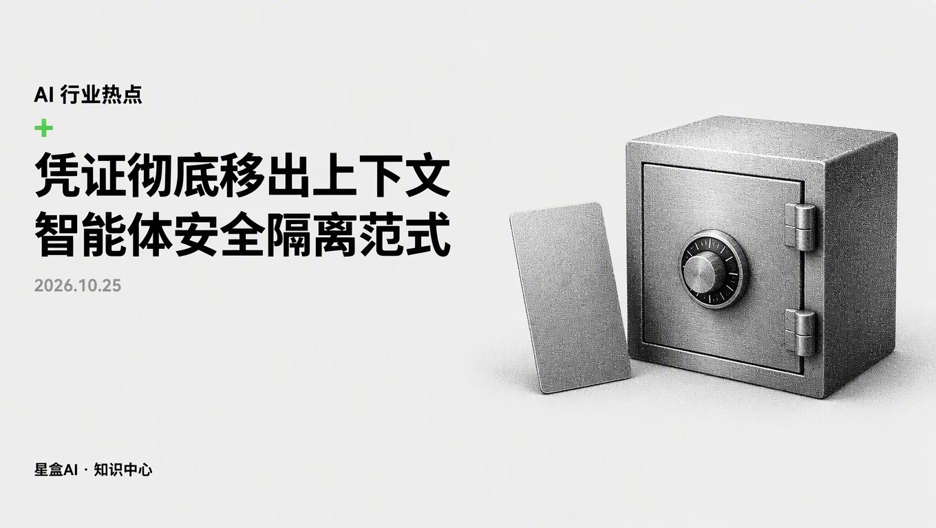 Claude Duet 智能體 憑證隔離:別讓 AI 看到密碼