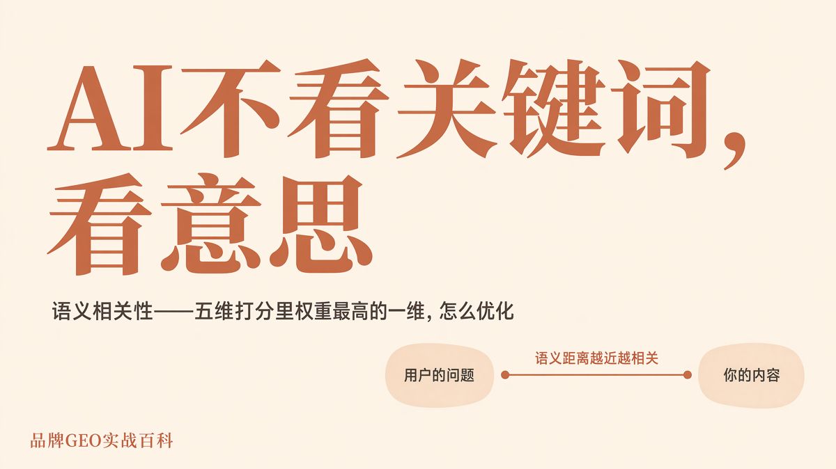 語義相關性怎麼優化:AI不只看關鍵詞