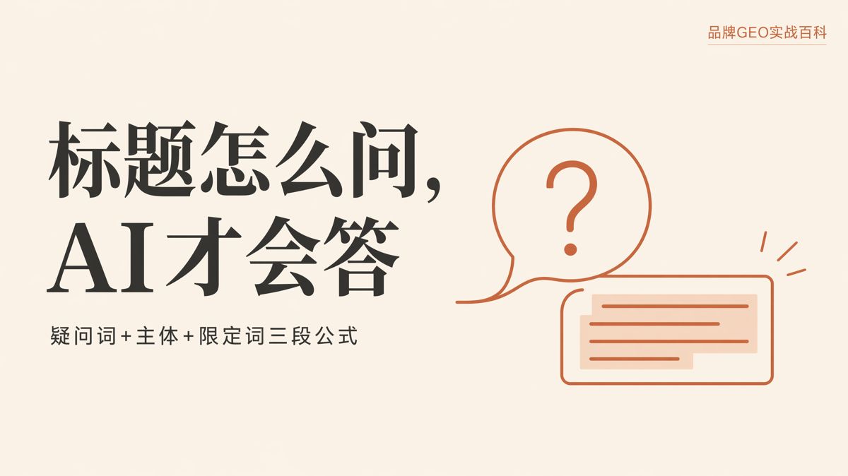 GEO標題怎麼寫更容易被AI引用