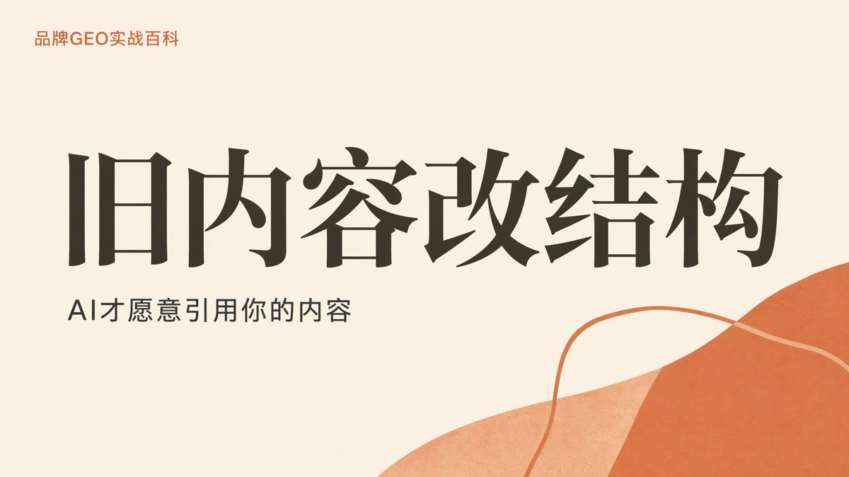 舊內容如何改得更容易被 AI 引用
