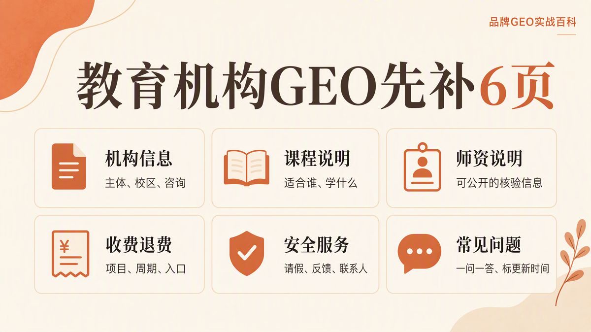 教育培訓機構怎麼做 GEO:先講清家長關心的問題